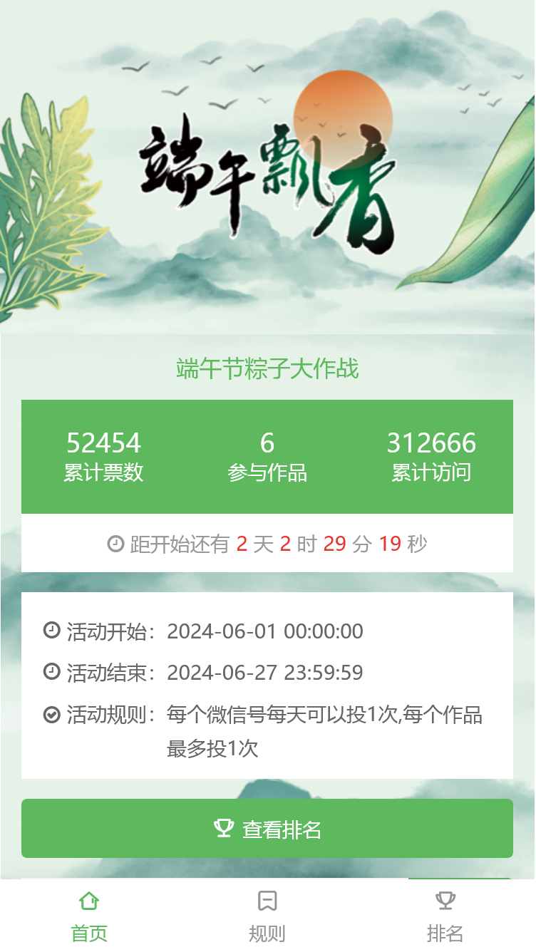 端午节粽子大作战
