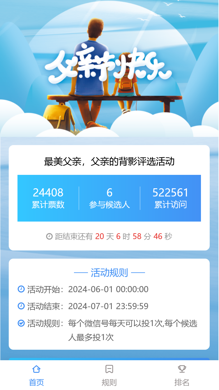最美父亲，父亲的背影评选活动
