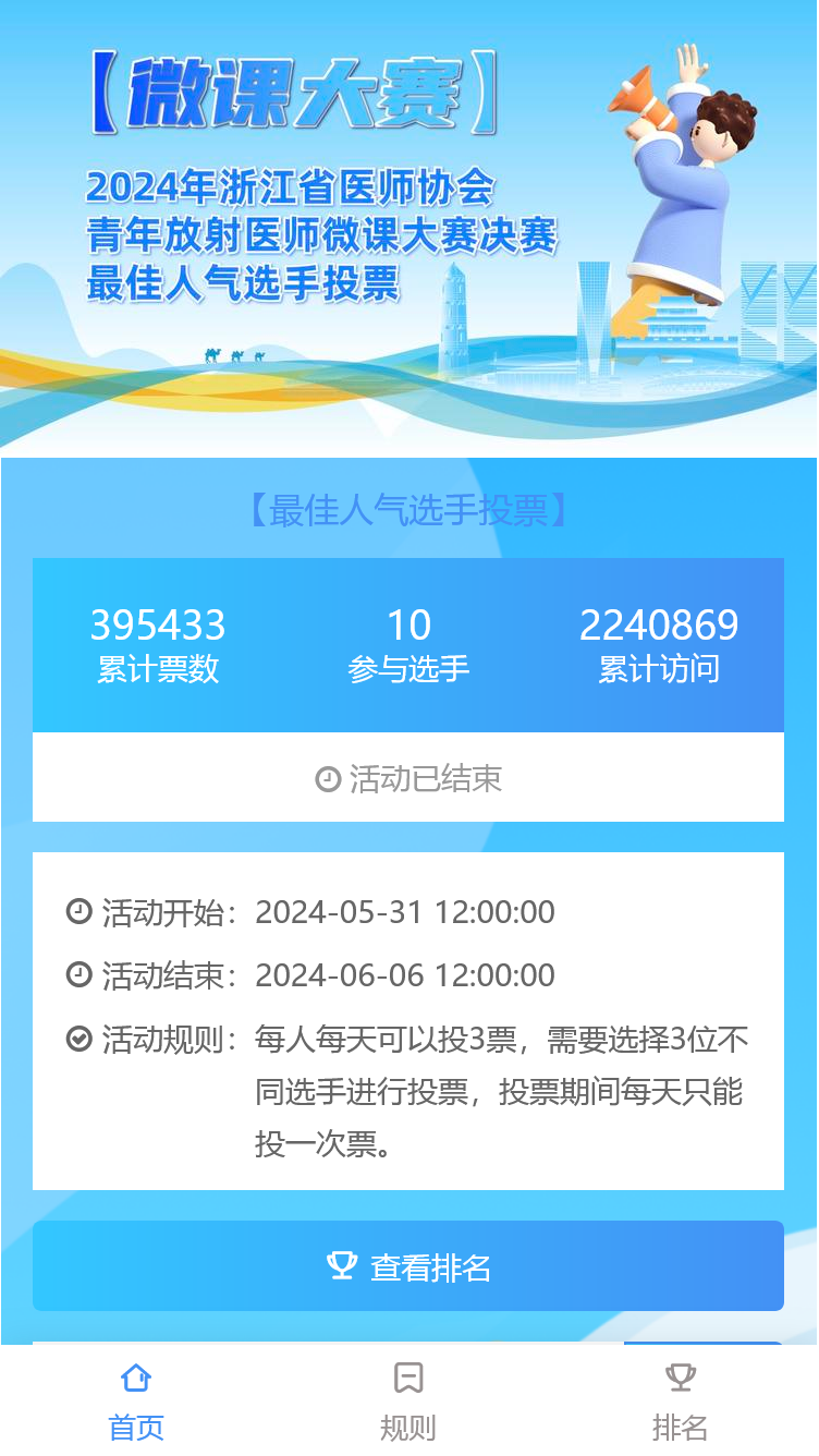【最佳人气选手投票】