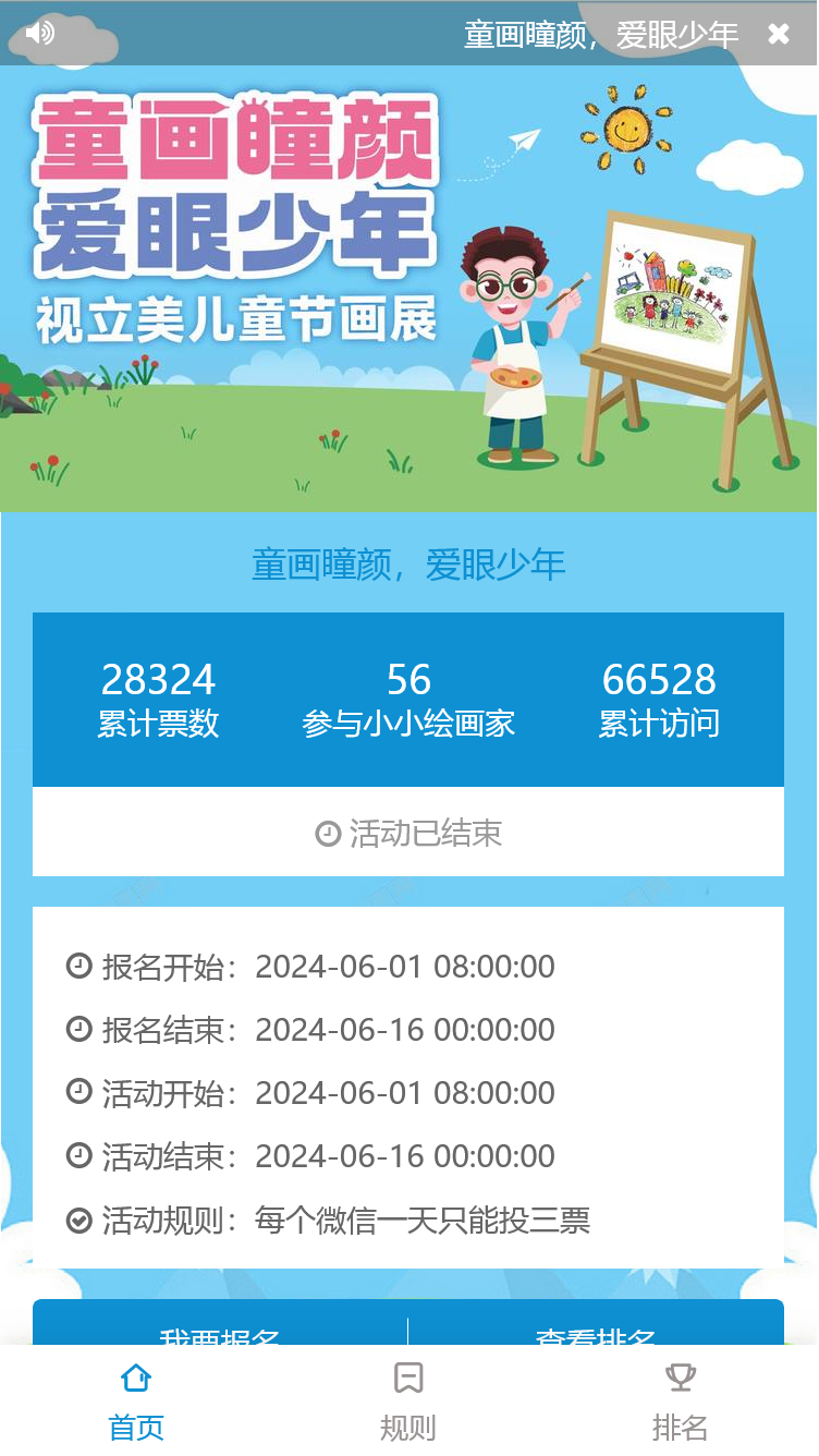 童画瞳颜，爱眼少年