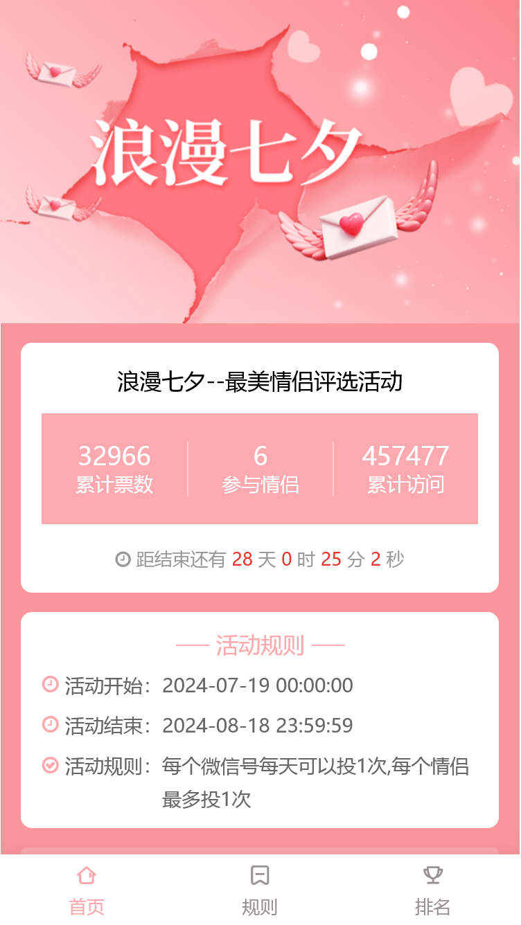 浪漫七夕--最美情侣评选活动