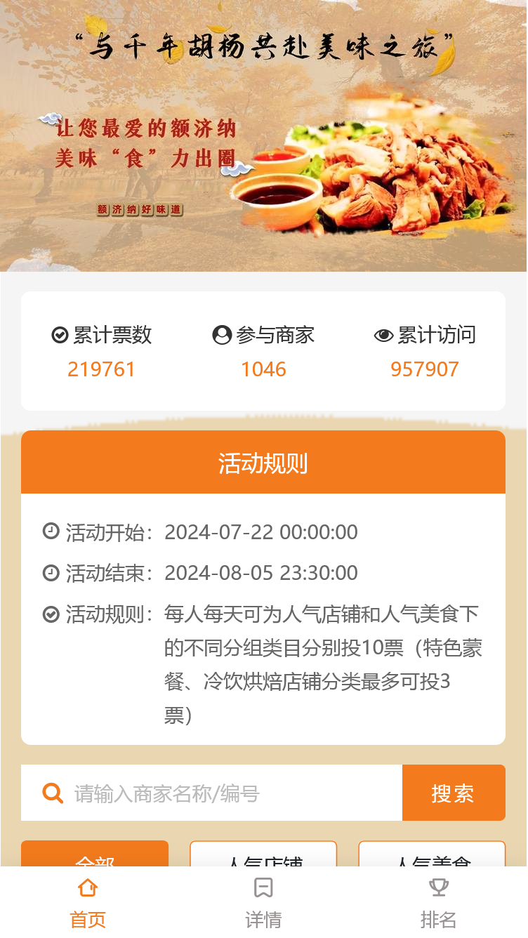 “与千年胡杨共赴美味之旅” 额济纳人气餐饮店铺、人气美食评选活动