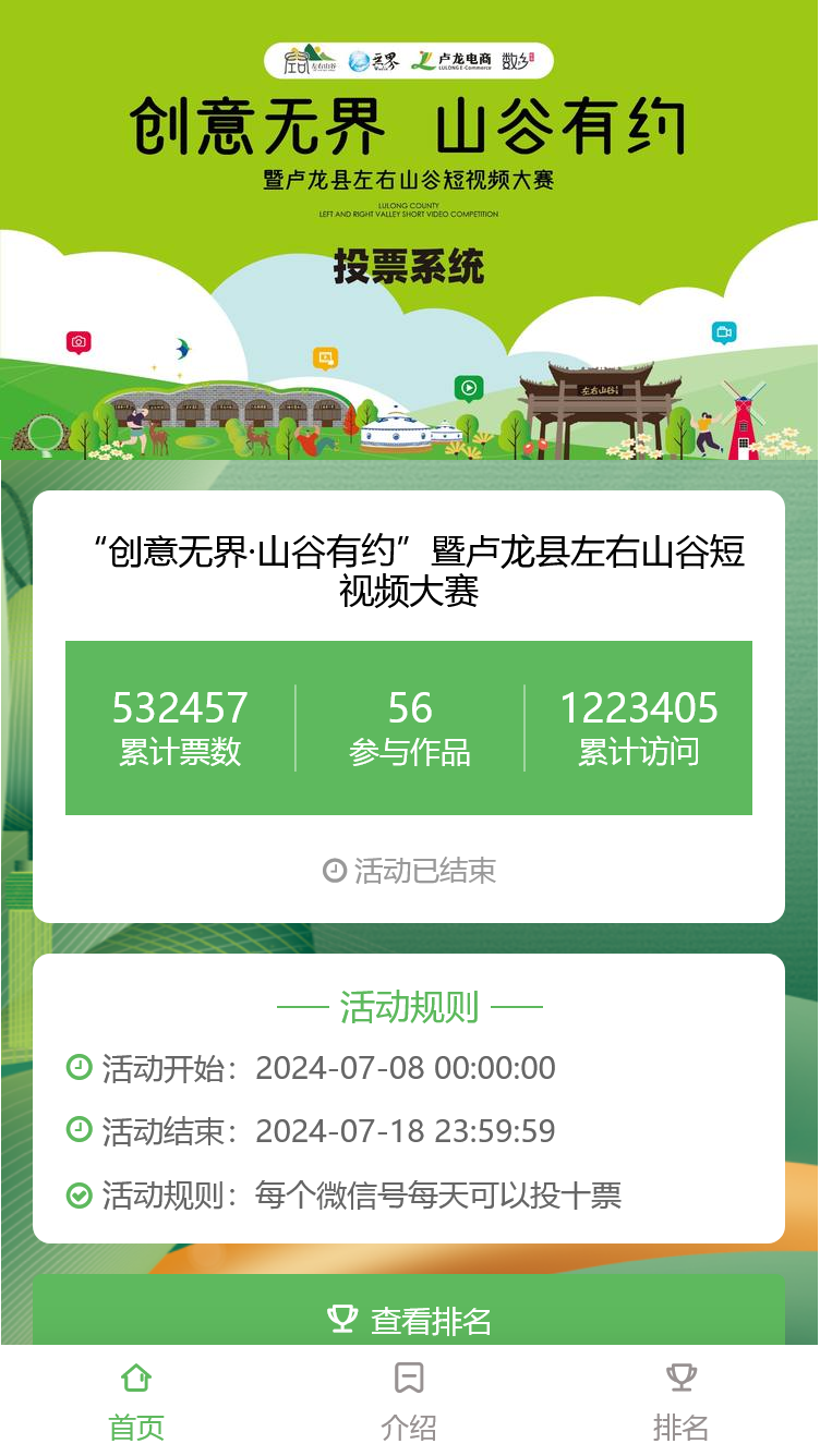 “创意无界·山谷有约”暨卢龙县左右山谷短视频大赛