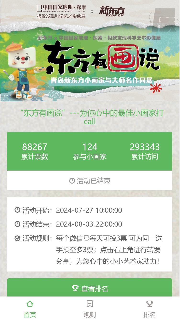 “东方有画说”---为你心中的最佳小画家打call