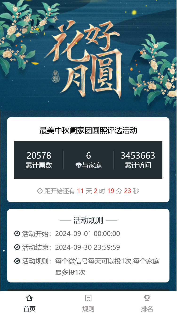 中秋团圆八月十五815