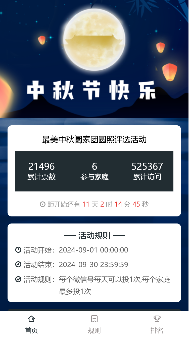 中秋团圆八月十五815