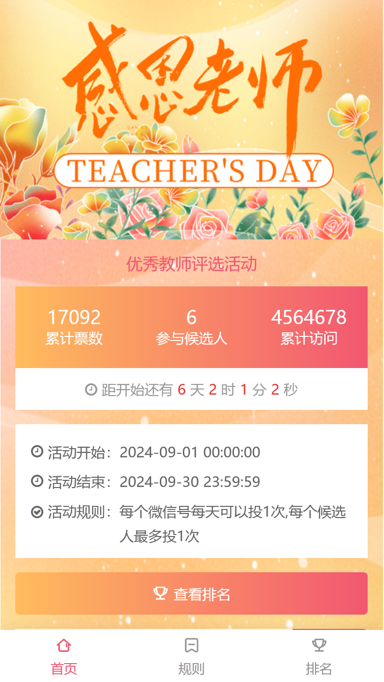 教师节优秀教师老师910