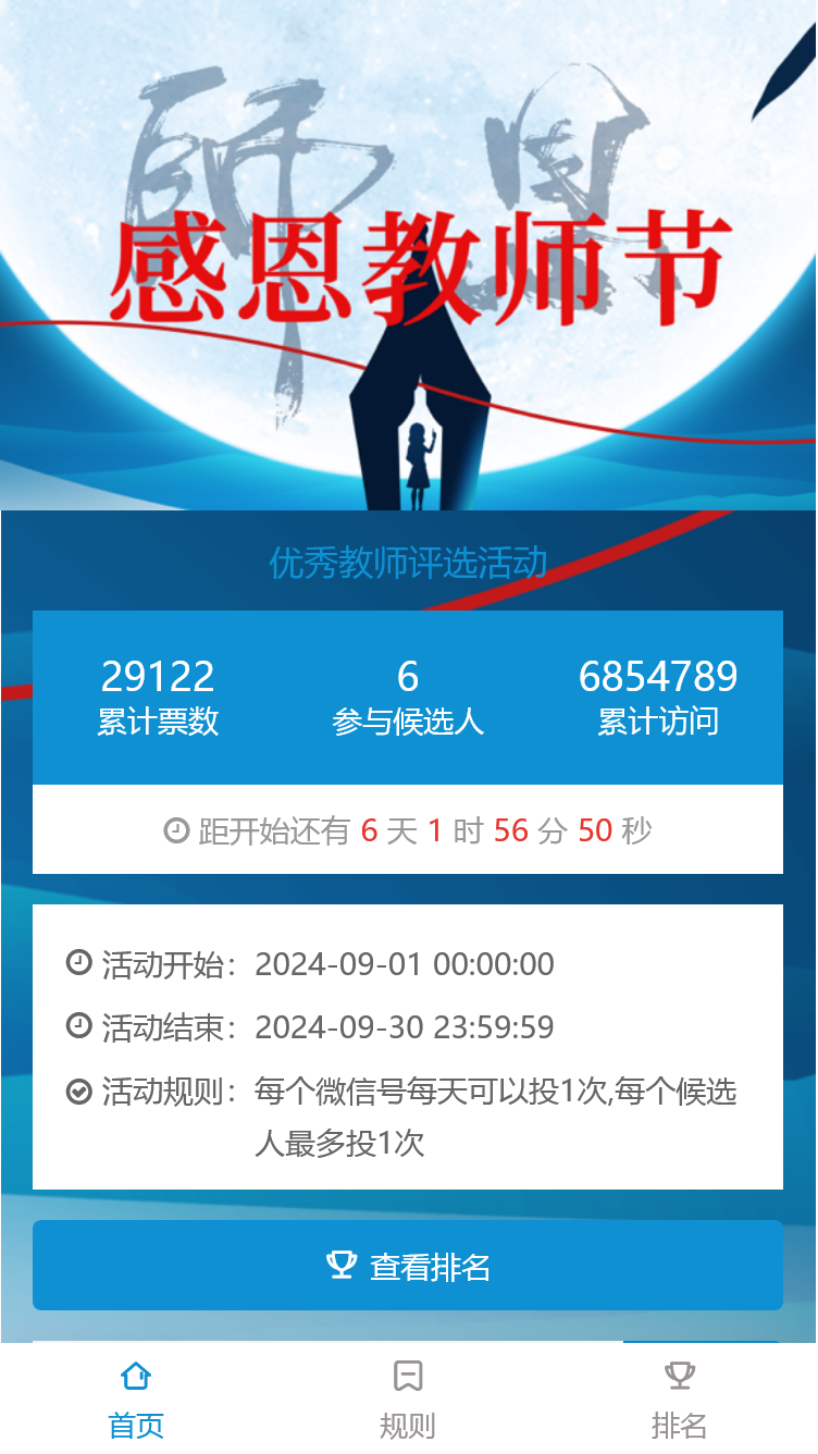 教师节优秀教师老师910