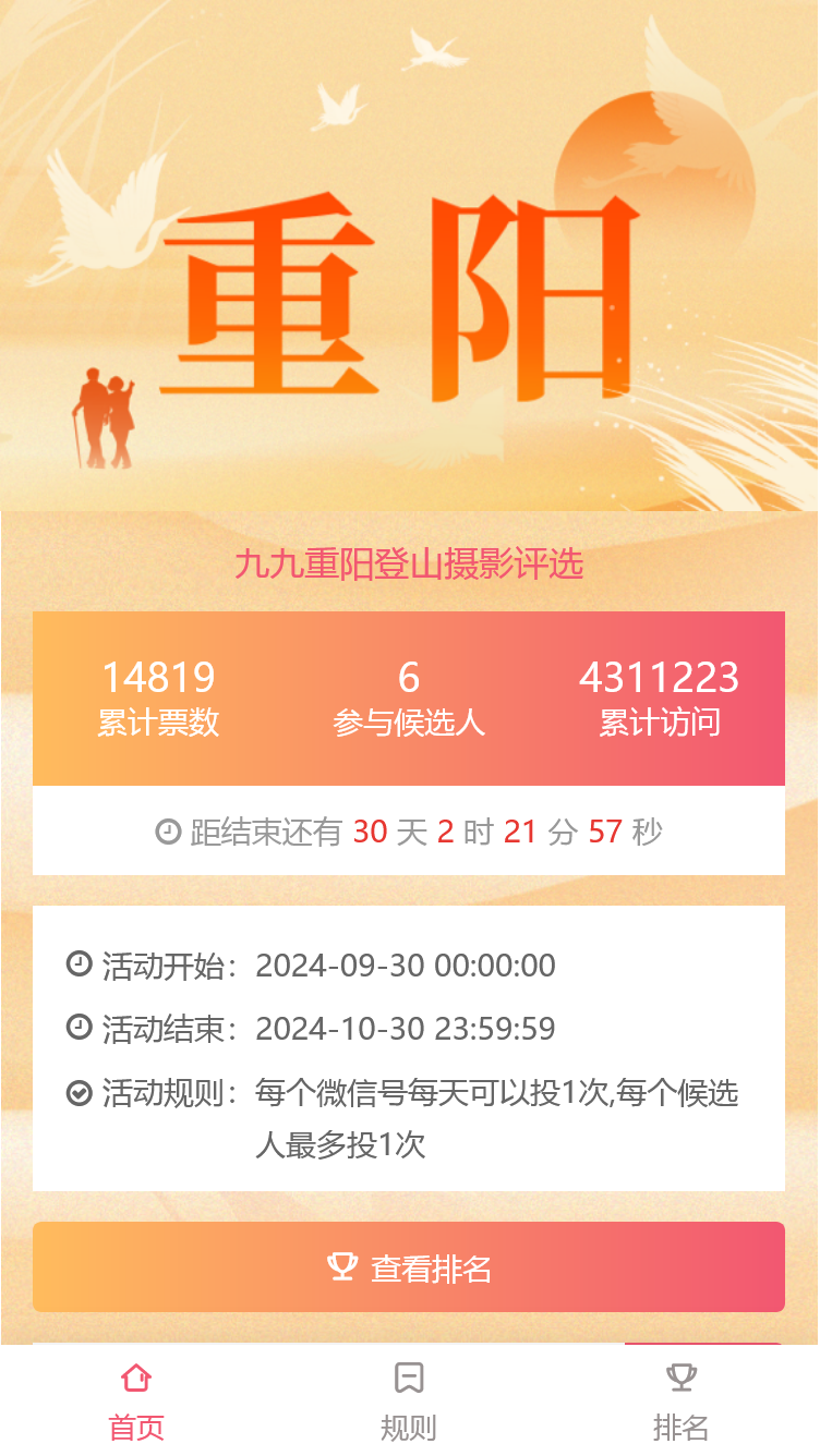 99九九重阳节夕阳红登山老年