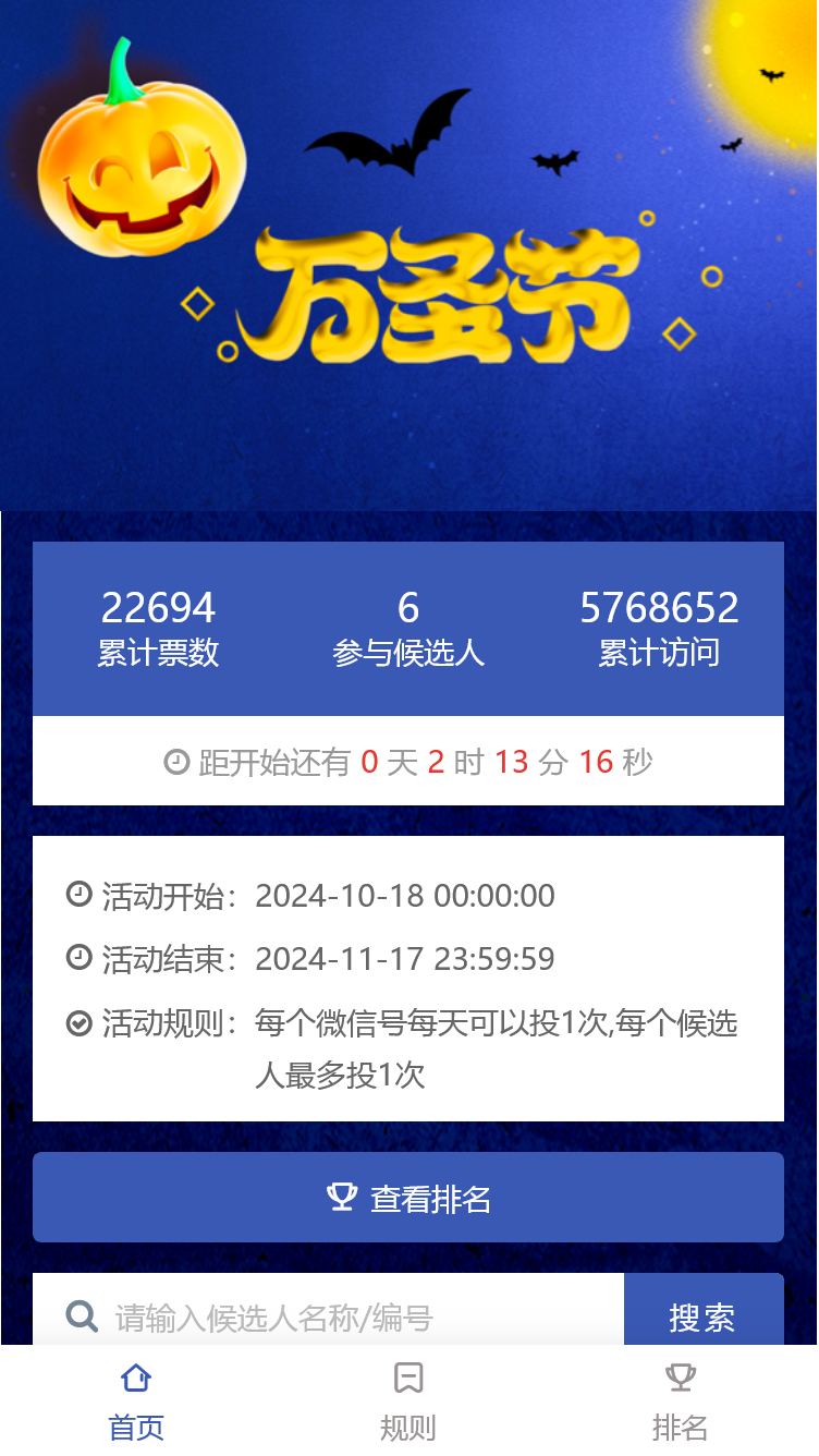 万圣节彩妆化妆评选