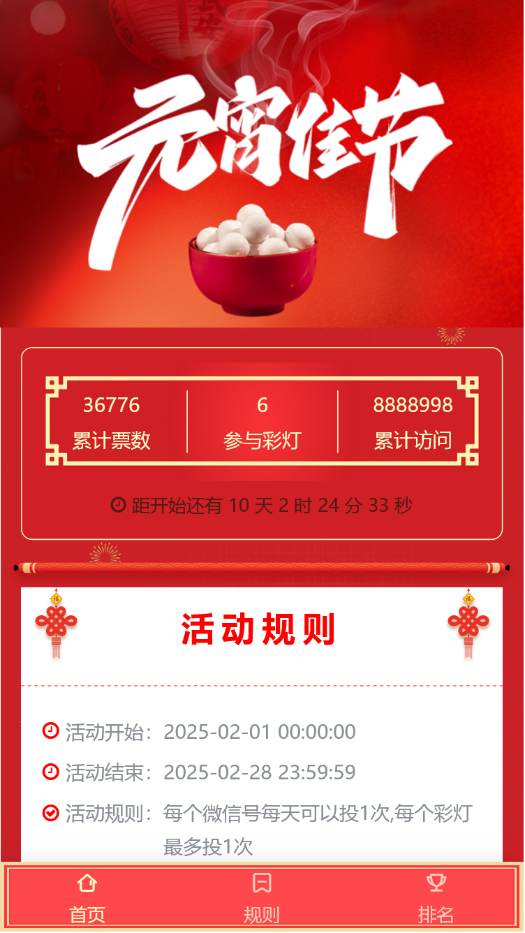 元宵灯会灯谜景色节日评选活动