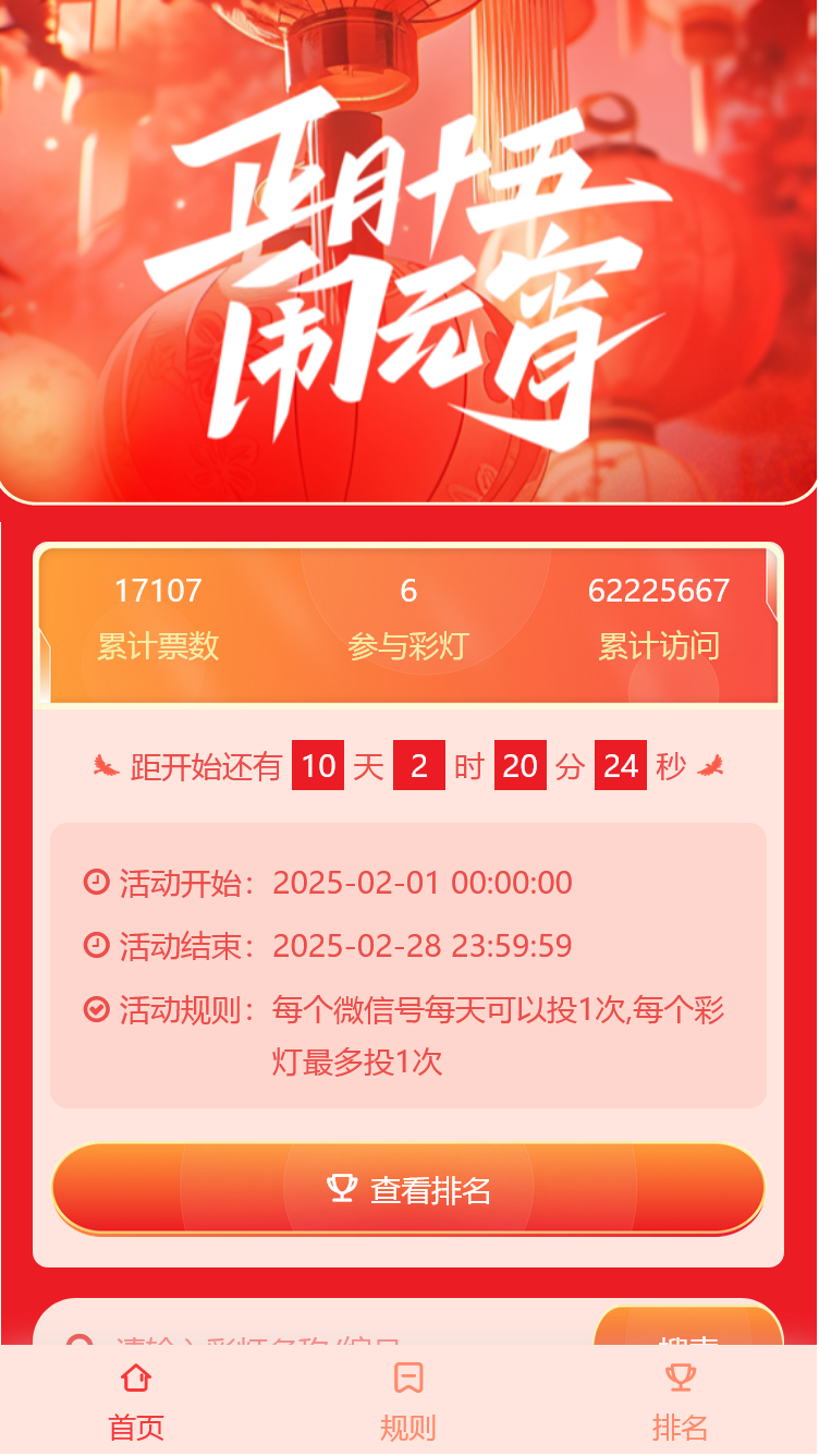 元宵灯会灯谜景色节日评选活动