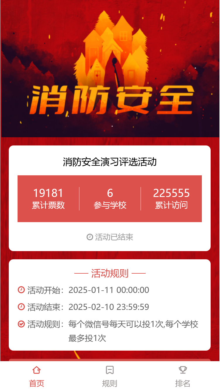 消防日演习十佳消防员评选活动