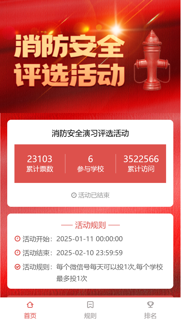 消防日演习十佳消防员评选活动