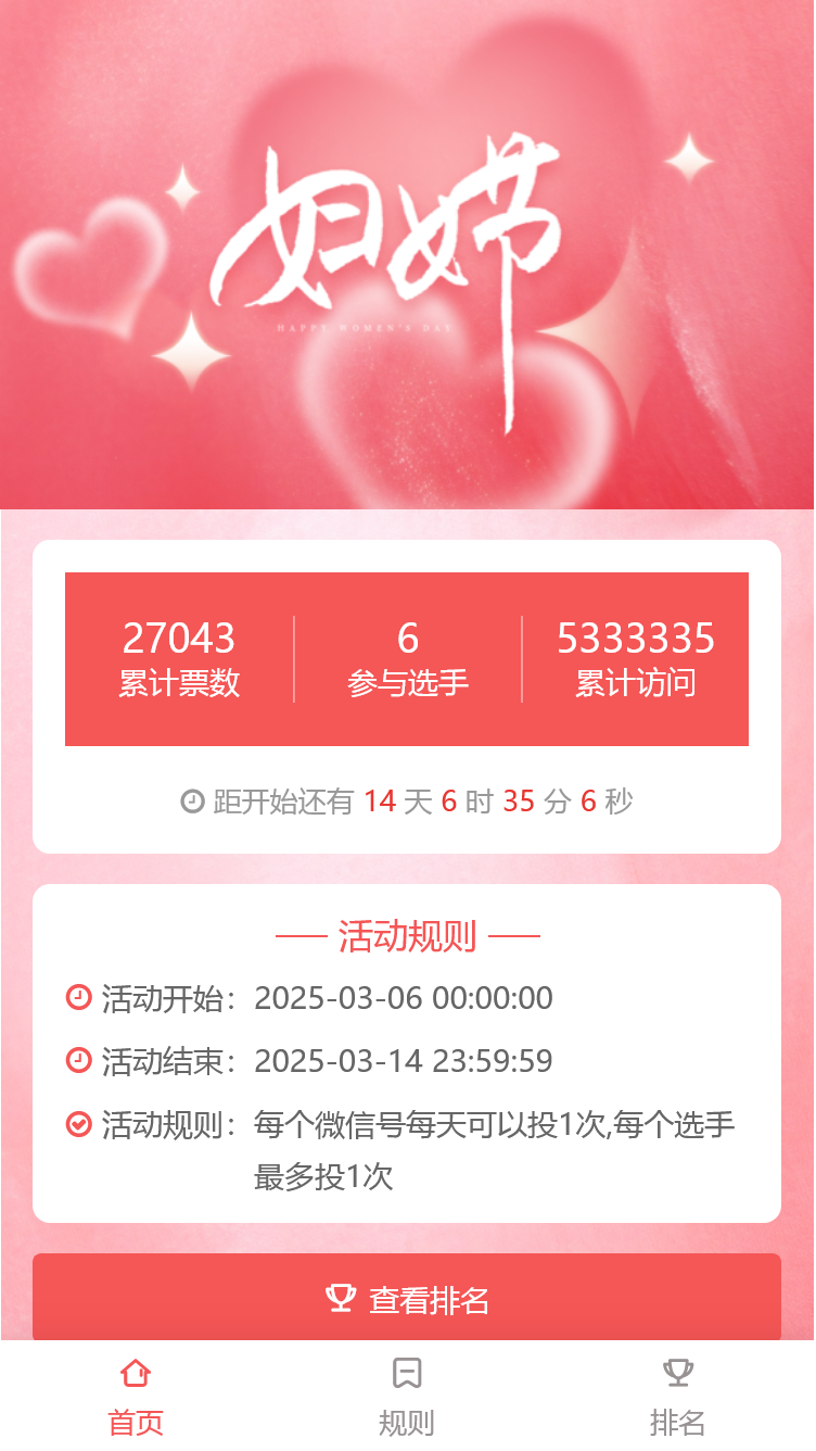 38三八妇女节女神节评选活动