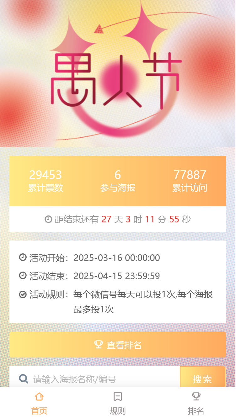愚人节海报设计大赛
