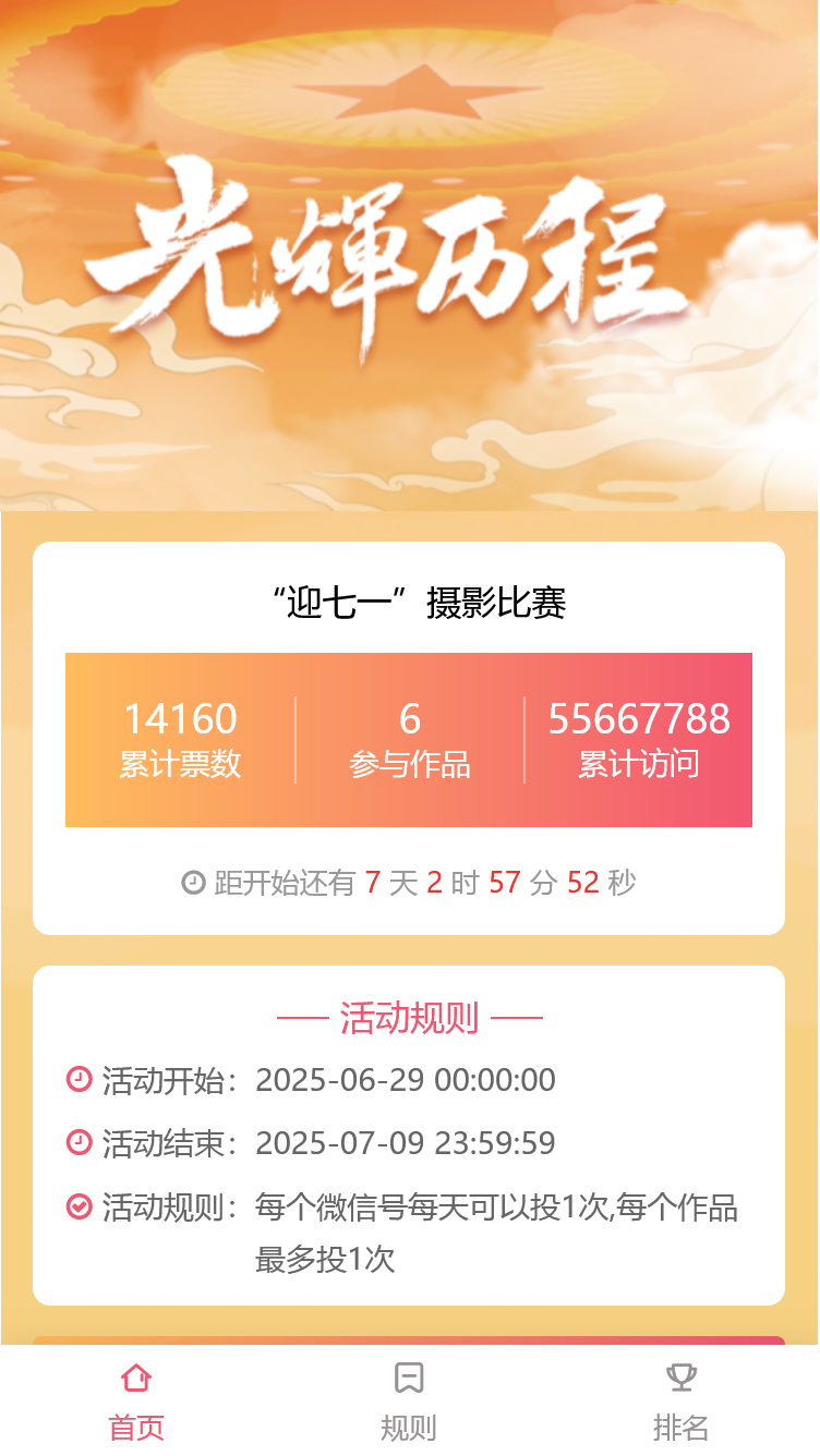 七一71党建日摄影