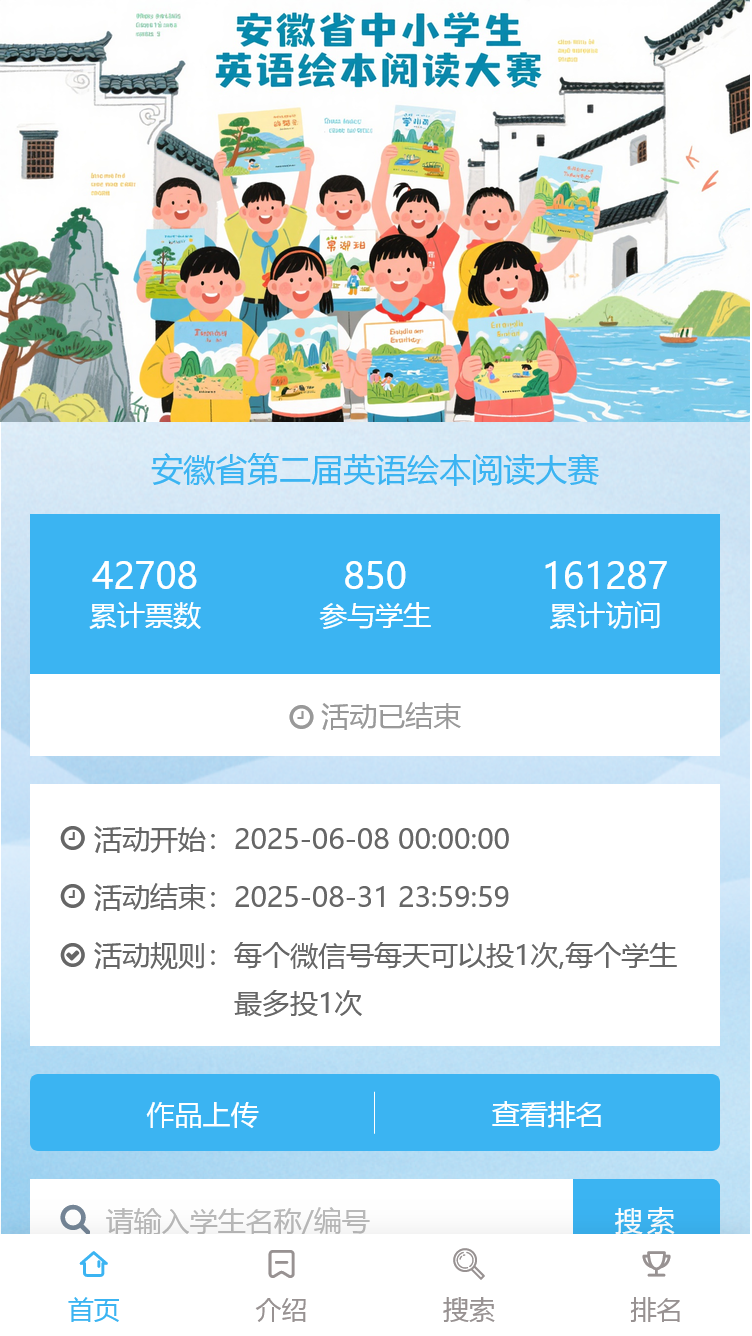 安徽省第二届英语绘本阅读大赛