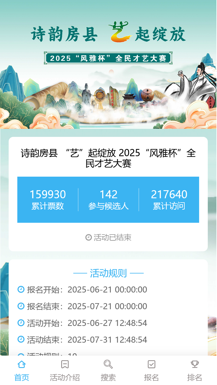 诗韵房县 “艺”起绽放 2025“风雅杯”全民才艺大赛