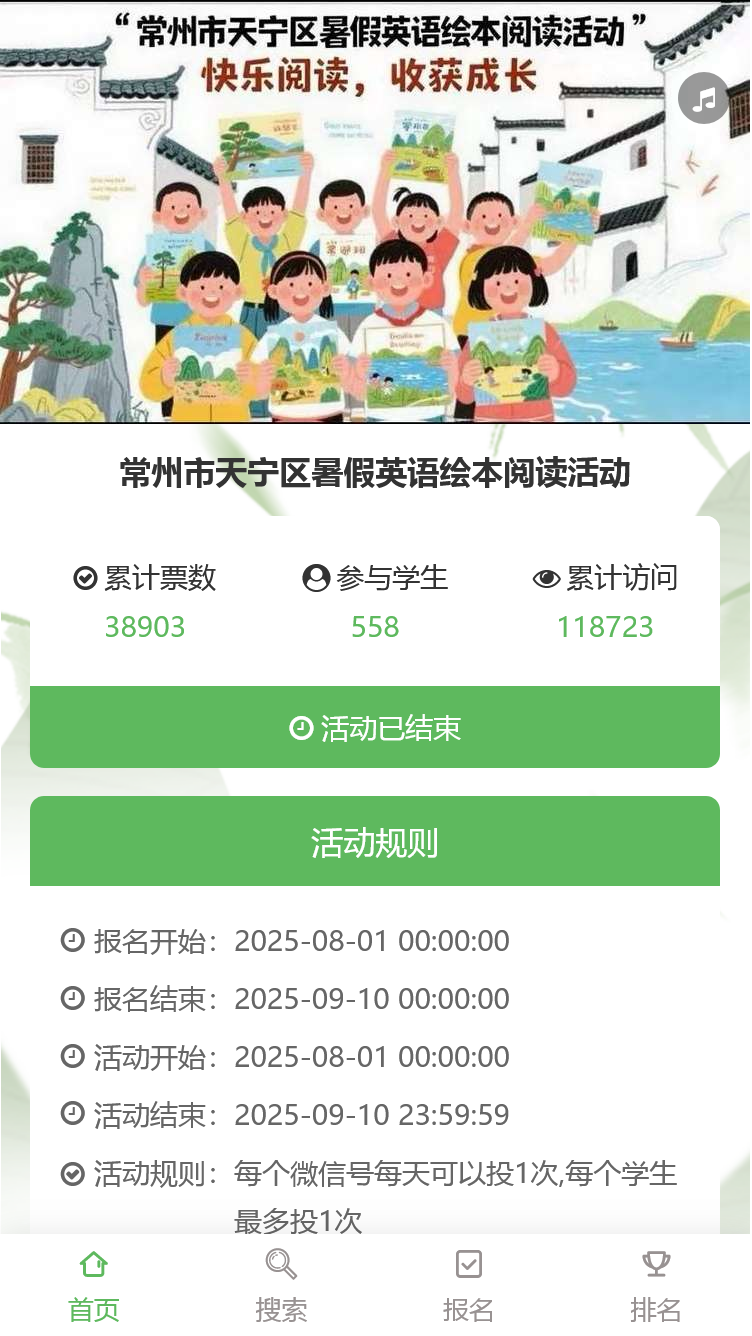 常州市天宁区暑假英语绘本阅读活动