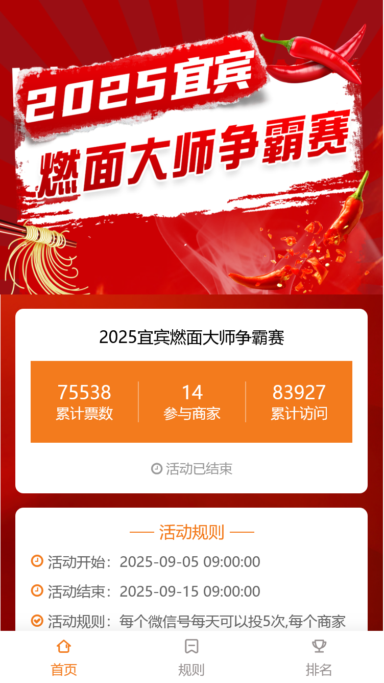 2025宜宾燃面大师争霸赛