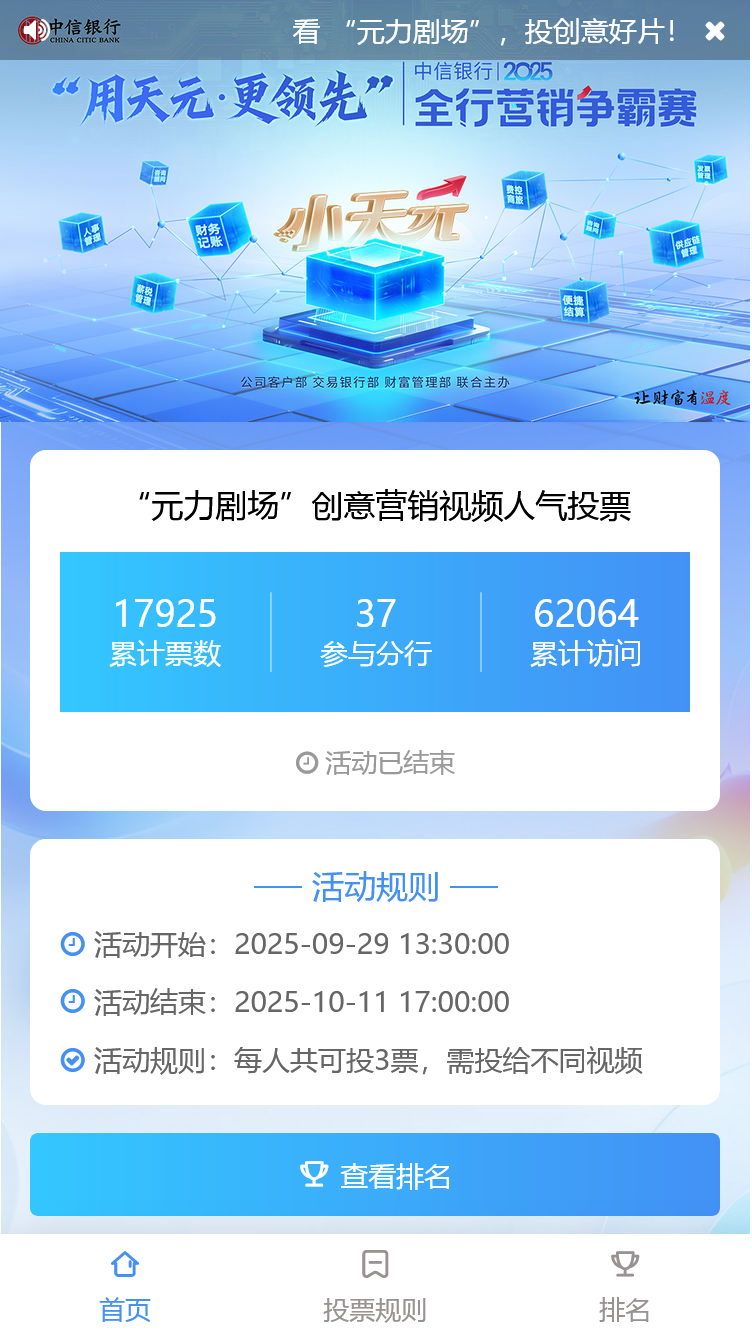 “元力剧场”创意营销视频人气投票